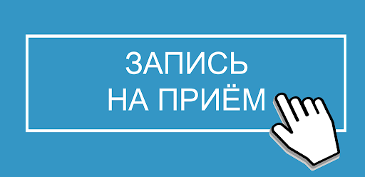 онлайн запись
