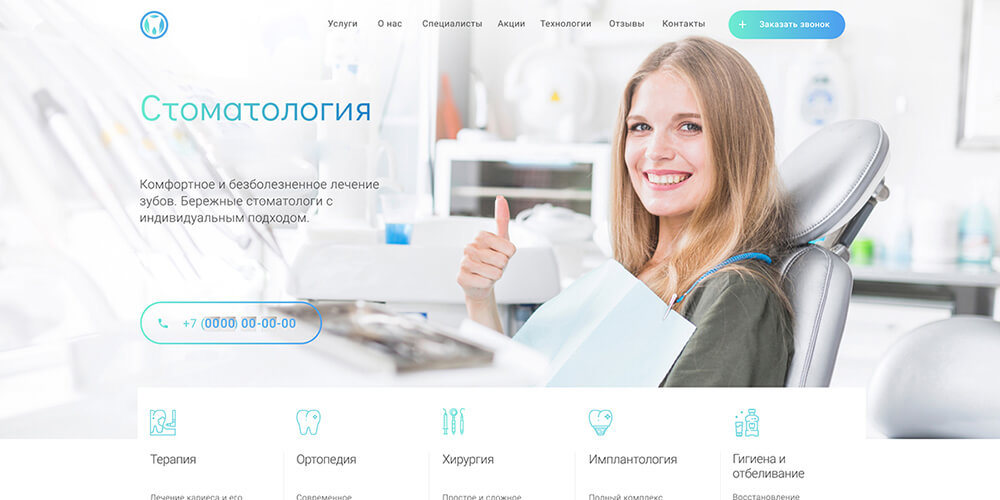 Сайт стоматологической клиники