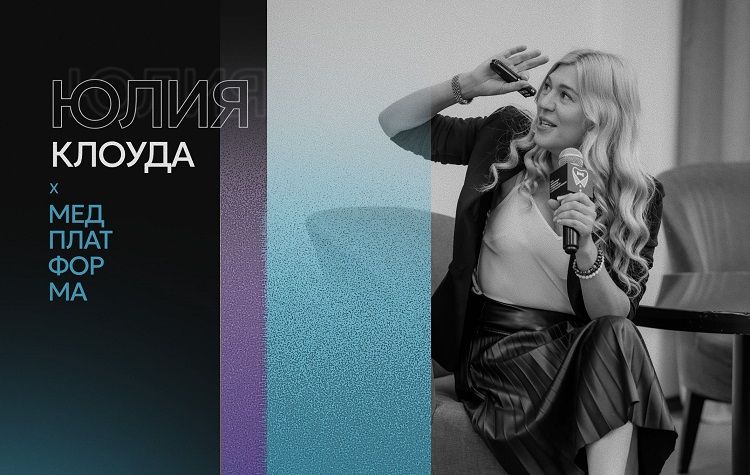 Выступление Юлии Клоуда на Медплатформе 25 мая