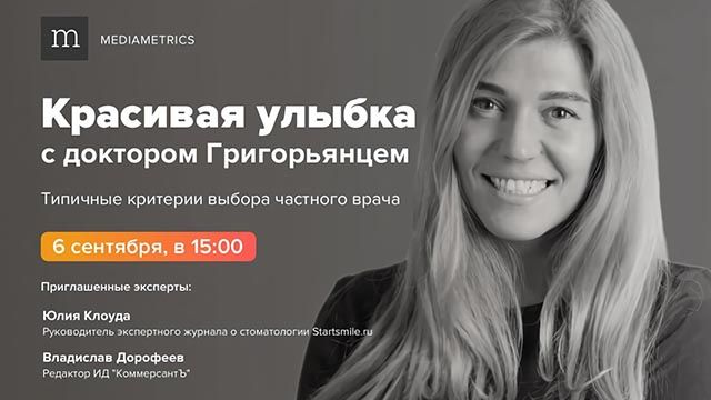 Выбираем частного врача: критерии и тонкости — эфир радио Медиаметрикс