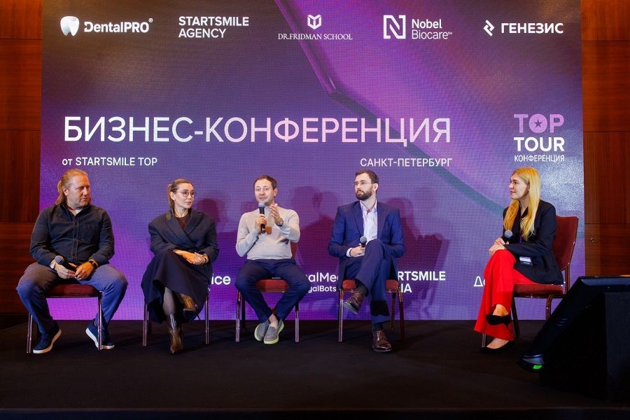Стоматологическая конференция в городе Санкт-Петербург Стоматологическая конференция в городе Санкт-Петербург