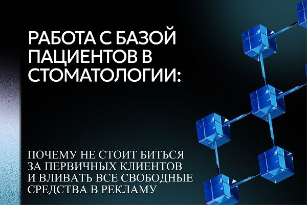 rabota-s-bazoy-pacientov-v-stomatologii-1.jpg rabota-s-bazoy-pacientov-v-stomatologii-1.jpg